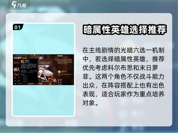 第七史诗光暗六选一🔥终极选择攻略来啦！截图2