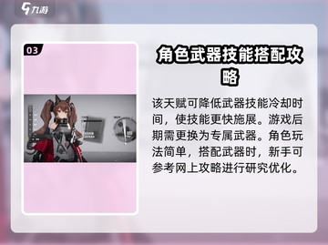 明日方舟🔥安洁莉娜武器玩法大全，终末地最强攻略来啦！截图4