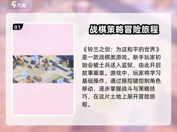 铃兰之剑🔥超简单玩法攻略，新手必看！🎮截图2