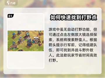 万龙觉醒💥自动打野设置教程来啦！🔥截图2