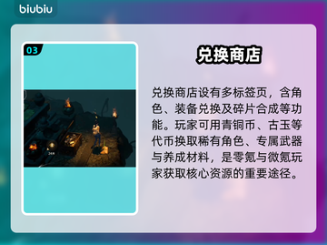 盗墓笔记启程❗商店神物曝光💥截图4