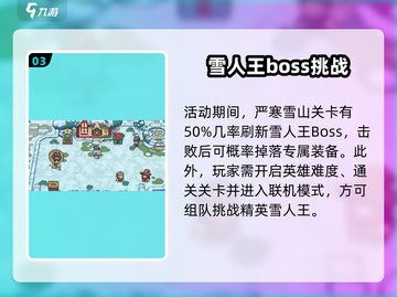 《元气骑士冰雪节开启时间曝光！❄🔥》截图4