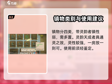 了不起的修仙模拟器💎镇物玩法揭秘，必看技巧！截图3
