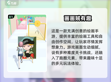 2024必玩🔥超有趣插画游戏合集！🎨截图2