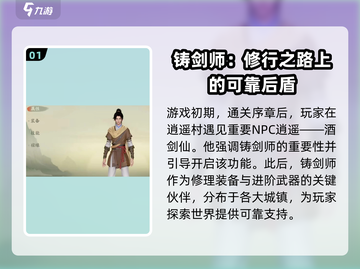 仙剑世界🔥铸剑师NPC交互揭秘！✨截图2