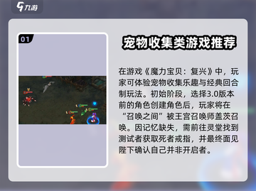 魔力宝贝复兴🔥新手必看！超全攻略助你称霸游戏世界截图2