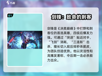决胜巅峰🔥最强刺客曝光，游戏大咖必看！截图2