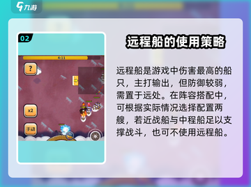 小小航海士七海🔥舰船选择攻略📍玩转七海舰船🎉截图3