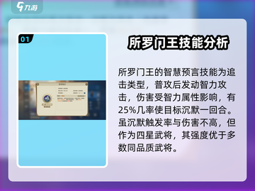 世界启元所罗门王🔥技能效果全面解析！截图2