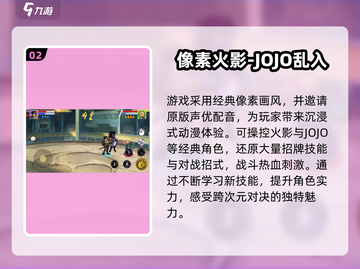 🔥2025最燃格斗游戏排行💥JOJO像素风来袭🎮截图3