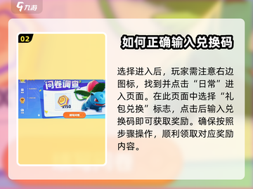 《宝可梦大集结》公测口令码分享💥🔥截图3