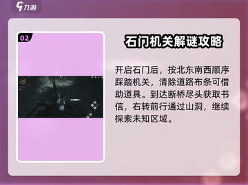 燕云十六声🔥：红叶障目奇术获取秘籍💡截图3
