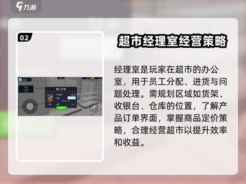 超市经理模拟器🔥玩法规则全攻略🎉截图3