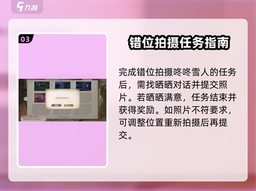 无限暖暖🔥咚咚雪人任务完成攻略💡截图4