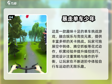 🚴♀2025最火骑车手游排行榜出炉！🔥截图5