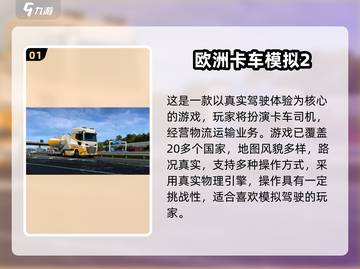 2020卡车游戏TOP榜🔥超燃推荐来袭！🎮截图2
