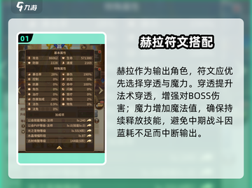 第七幻域🔥赫拉神级符文搭配曝光！💥截图2