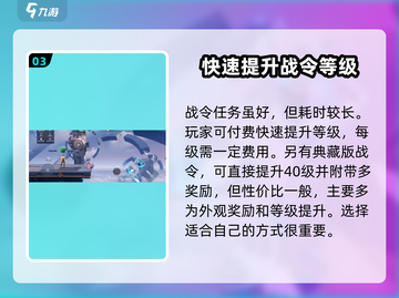星之破晓🔥战令等级购买超值分析来了！💥截图4