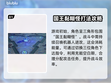 最终幻想7重生🔥机器人打法超简单！💡截图2