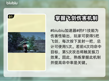 永劫无间：无尘飞剑振刀技巧大公开！💥截图2