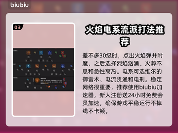 暗黑破坏神4🔥法师连锁闪电流加点攻略⚡截图4