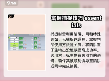 创造吧我们的星球💥宠物捕捉全攻略ペット捕获道具介绍截图2