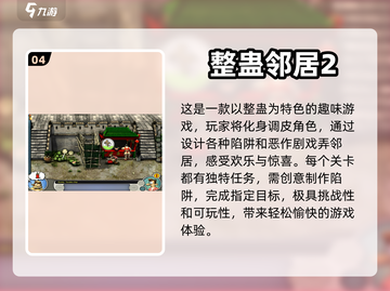2024爆笑游戏合集，玩到停不下来😂截图5