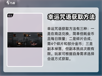 重返未来1999💥幸运咒语获取攻略✨截图4