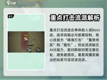 迷雾大陆🔥流派推荐来啦！新手必看💥截图2