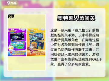 🔥2025奥特曼手游排行榜💥经典游戏大挑战🎮截图4