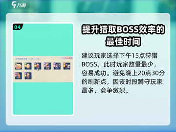 巴风特之怒🔥MVP刷新时间大揭秘！GameManager必备⚡截图5