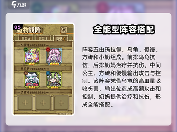 牧羊人之心平民最强🔥阵容搭配攻略来啦！截图6