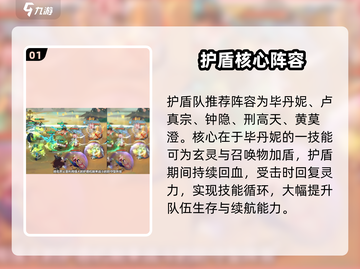 我自为道🔥护盾队无敌玩法💥截图2