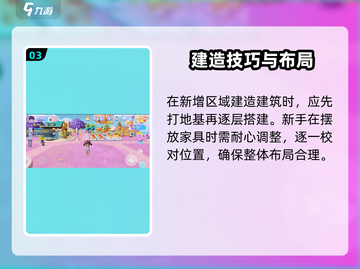 《梦想家园63关通关秘籍💥》🎮截图4
