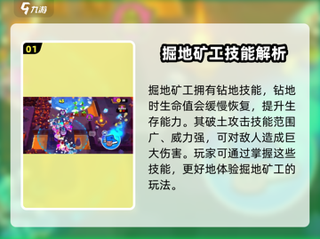 爆裂小队🔥掘地矿工玩法大揭秘！💎截图2