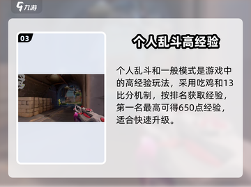 《无畏契约速升10级🔥攻略》🎮截图4