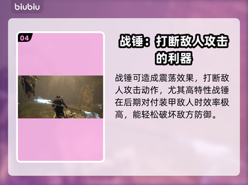 龙之信条2🔥战士武器装备推荐攻略！⚔截图5