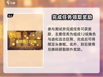 万龙觉醒🔥星火龙吟获取秘籍💎截图3