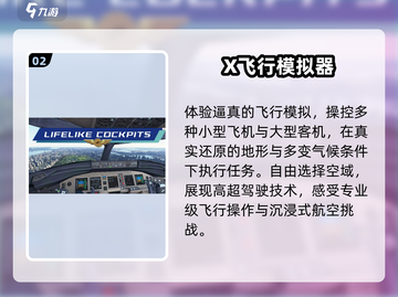 🔥2024最火飞机手游TOP榜✈截图3