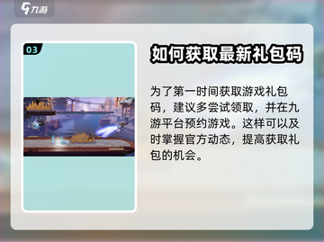 星之破晓💥福利来袭！兑换码大公开👇截图4