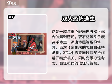 两人解谜手机游戏推荐💥2025超耐玩🔥截图6