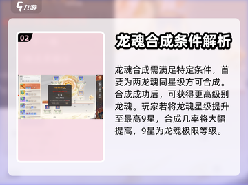 天龙八部2手游🔥龙魂合成秘籍大曝光！截图3