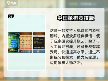 2025年必玩🔥五款无网络象棋手游🎉截图6