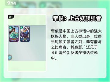 《山海经幻想录》帝俊身份曝光！💥截图2