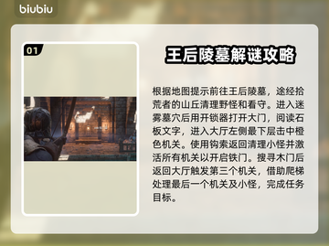 雾锁王国王后陵墓主线完成攻略💡🎮截图2