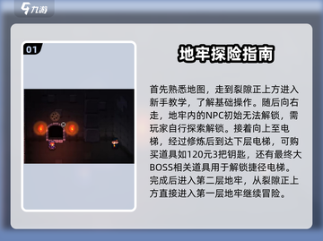 挺进地牢新手必看！💥掌握这些技巧，轻松通关✨截图2