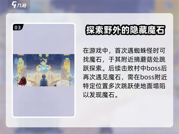 小骨英雄killer🔥七个魔石收集全攻略💎截图4