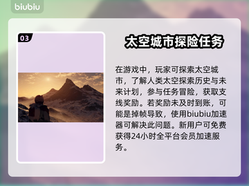 星空新亚特兰蒂斯🔥揭秘游戏神秘背景🎉截图4