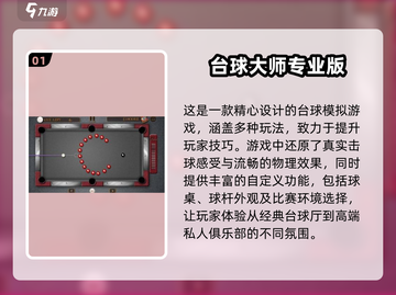 2025火爆🔥3D台球游戏合集｜手机玩家必备🎉截图2