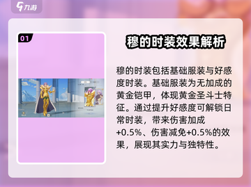 圣斗士星矢重生🔥白羊座时装超强解析🌟截图2